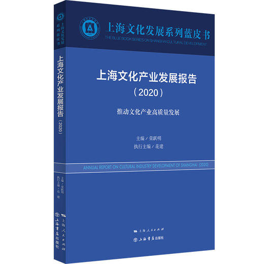2020上海文化发展系列蓝皮书 商品图5