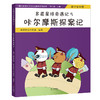多道星球奇遇记5.咔尔摩斯探案记-亲子安全卷 七大安全教育主题,图文结合,寓教于练,全方位引导儿童安全成长 商品缩略图0