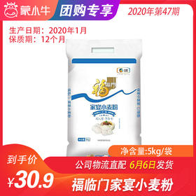 【团长】福临门家宴小麦粉5kg/袋