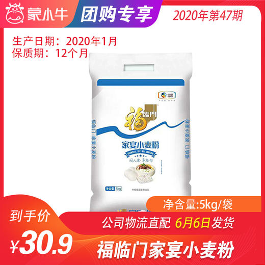 【团长】福临门家宴小麦粉5kg/袋 商品图0
