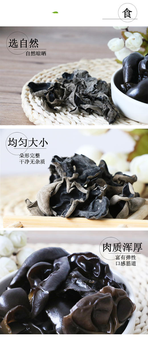 【悦意】有机黑木耳200g/袋 自然晾晒 肉质浑厚 富有弹性 口感筋道 商品图4