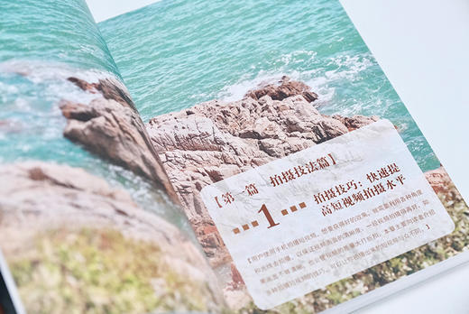 手机短视频拍摄与剪辑从入门到精通 商品图2