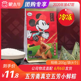 【团购】五芳斋真空五芳小鲜粽	50g*4个