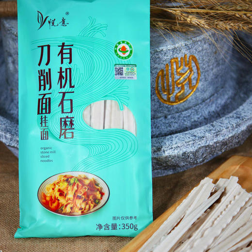 【悦意】有机石磨刀削面挂面/面条350g/包*1 外滑内筋 面香浓郁 慈心耕作 商品图0