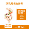 【重庆使用】消化道专项基础套餐 商品缩略图0