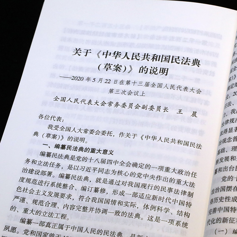 现货 民法典2020年版 中华人民共和国民法典大字版含草案说明32开红皮