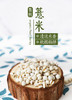特惠【悦意】有机薏米/薏仁米370g 清淡米香 软糯粘弹 商品缩略图2