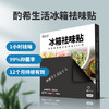 【物理吸附】酌希生活冰箱贴 商品缩略图1