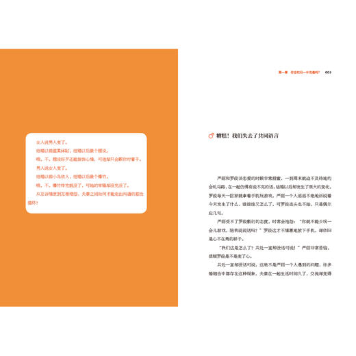 《婚姻心理学：你是会经营婚姻的女人吗？》 商品图5