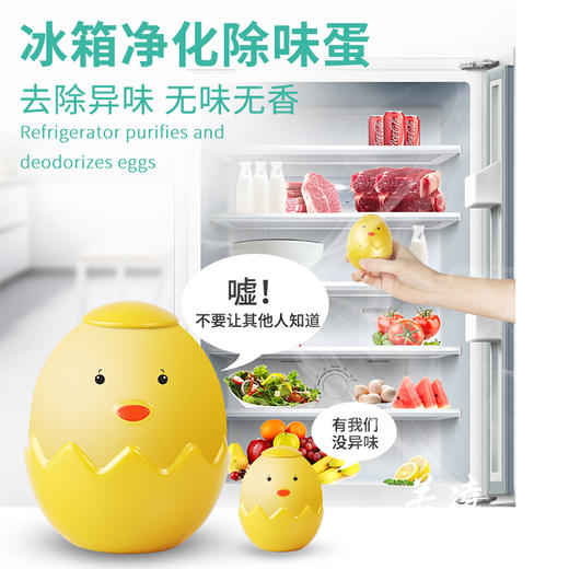 【低至9.9元/个】润友小鸡冰箱除味蛋——去除异味，无味无香 商品图1