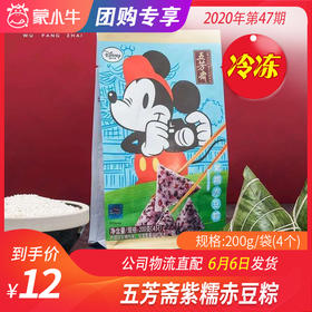 【团购】五芳斋紫糯赤豆粽 200g/袋（4个）