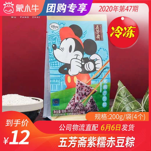 【团购】五芳斋紫糯赤豆粽 200g/袋（4个） 商品图0