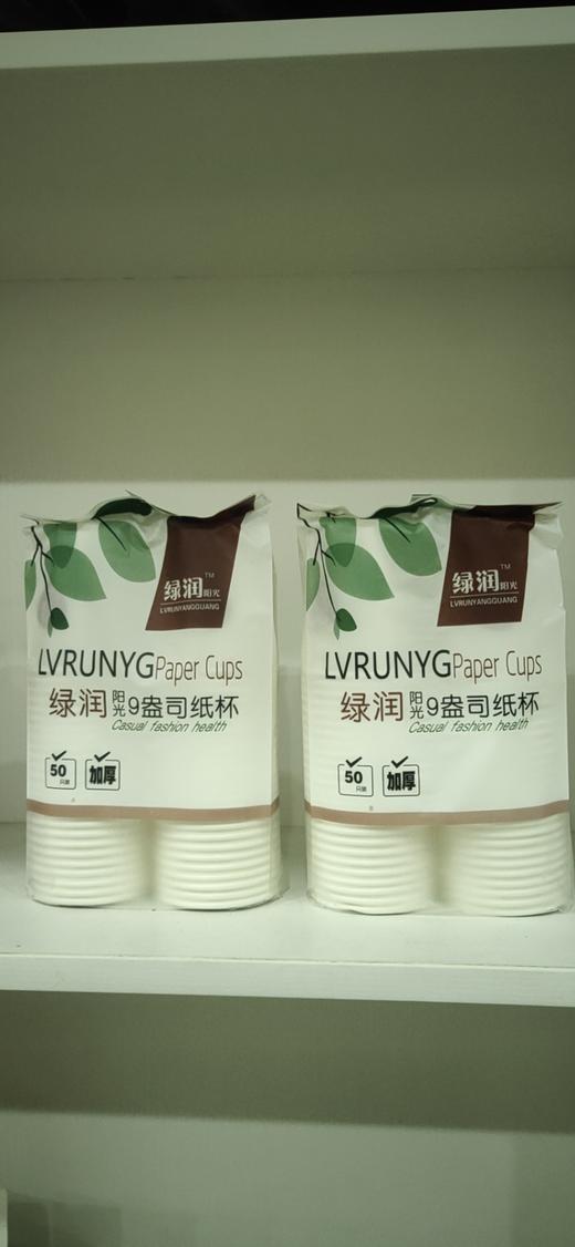 绿润加厚阳光9盎司纸杯250ML*50只*40包 商品图1