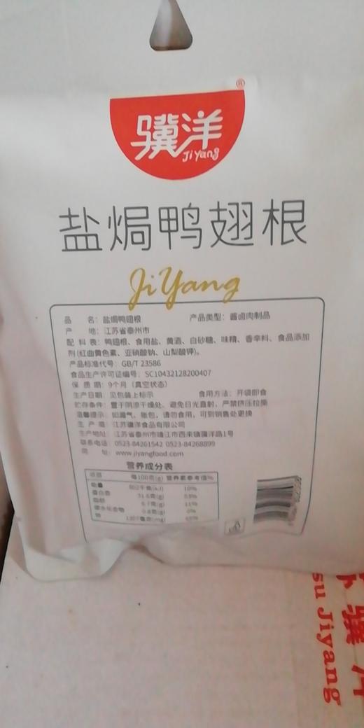 骥洋盐焗鸭翅根85g1袋 商品图1