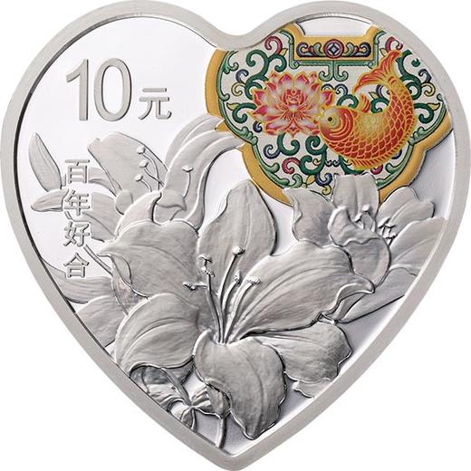 【现货】2020吉祥文化百年好合30克银币 商品图1