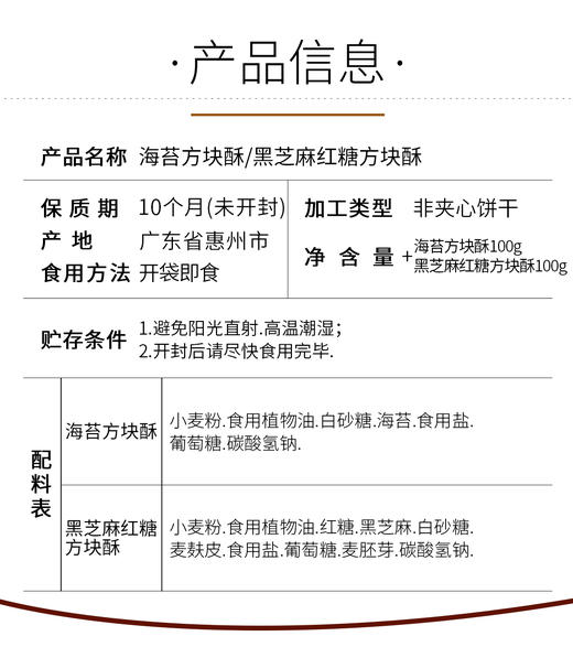 【悦意】方块酥(海苔黑芝麻红糖)200g/盒 香醇酥脆 温暖小食 包装升级 商品图1