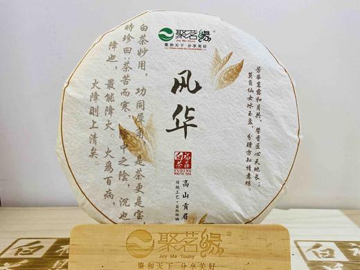 福鼎白茶｜风华·高山贡眉老白茶 五年陈韵，品质好茶 2016年 350g 商品图0