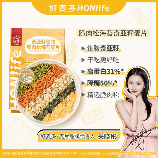 好麦多HONlife 奇亚籽谷物麦片300g 酸奶桃桃 商品图4