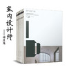 室内设计师1-49期组合（特价三折） 商品缩略图3