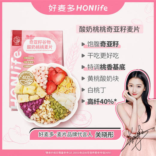 好麦多HONlife 奇亚籽谷物麦片300g 酸奶桃桃 商品图1