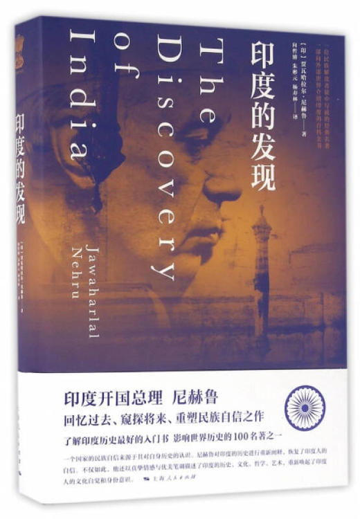 《印度的发现》 商品图0