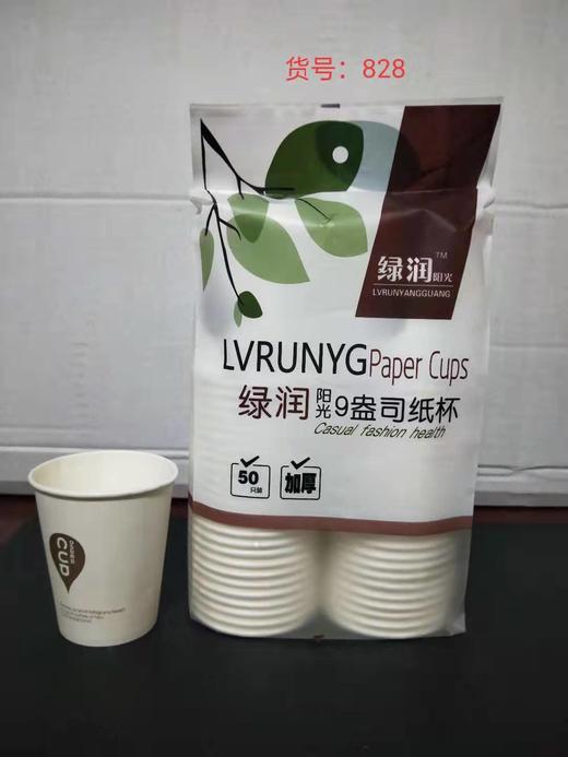 绿润加厚阳光9盎司纸杯250ML*50只*40包 商品图0