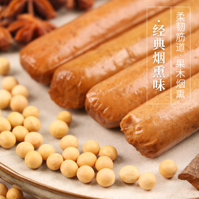 【慈心八亩】即食素肠300g*2袋(经典烟熏味/鲜香麻辣味) 柔韧筋道 秘制入味