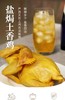 ★【8.8元限时秒杀 】天农盐焗土香鸡 商品缩略图0