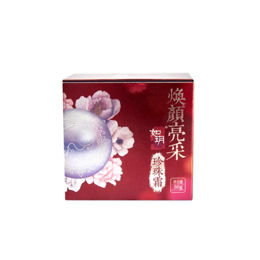 如玥老上海珍珠面霜保湿补水女人清爽不油腻面部护肤品 商品图1