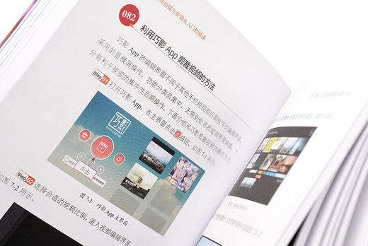 手机短视频拍摄与剪辑从入门到精通 商品图7