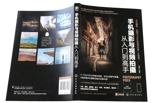 手机摄影与视频拍摄从入门到高手 商品图2