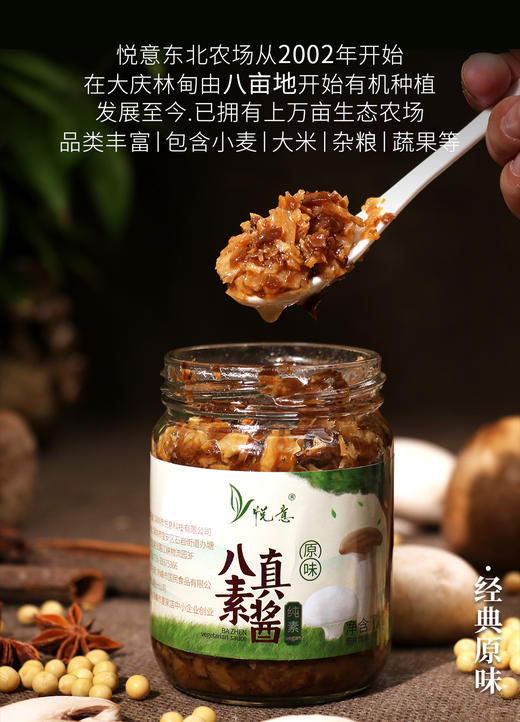 【悦意】八真素酱(香辣味)180g*2瓶 纯素佐餐酱 鲜香入味  厂家直发 商品图2