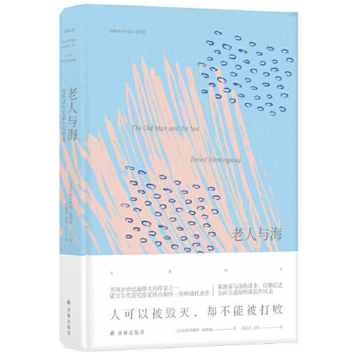 老人与海-海明威中短篇小说精选 商品图0