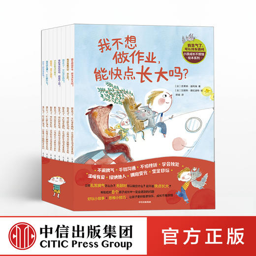 【3-6岁】我生气了，可以摔东西吗 吉莱纳迪利埃 贝朗热德拉波特 著 绘本 情绪管理 成长 中信出版社图书 正版 商品图0