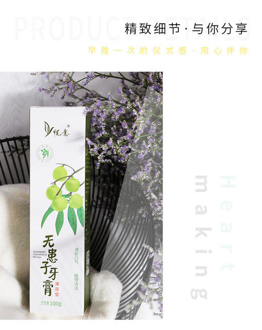 特惠【悦意】无患子牙膏 薄荷型100g*2支  植物清洁护口腔 清新口气深圳直发 商品图1