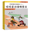 多道星球奇遇记2.呱呱星间谍哪里逃：生存安全卷 七大安全教育主题,图文结合,寓教于练,全方位引导儿童安全成长 商品缩略图0