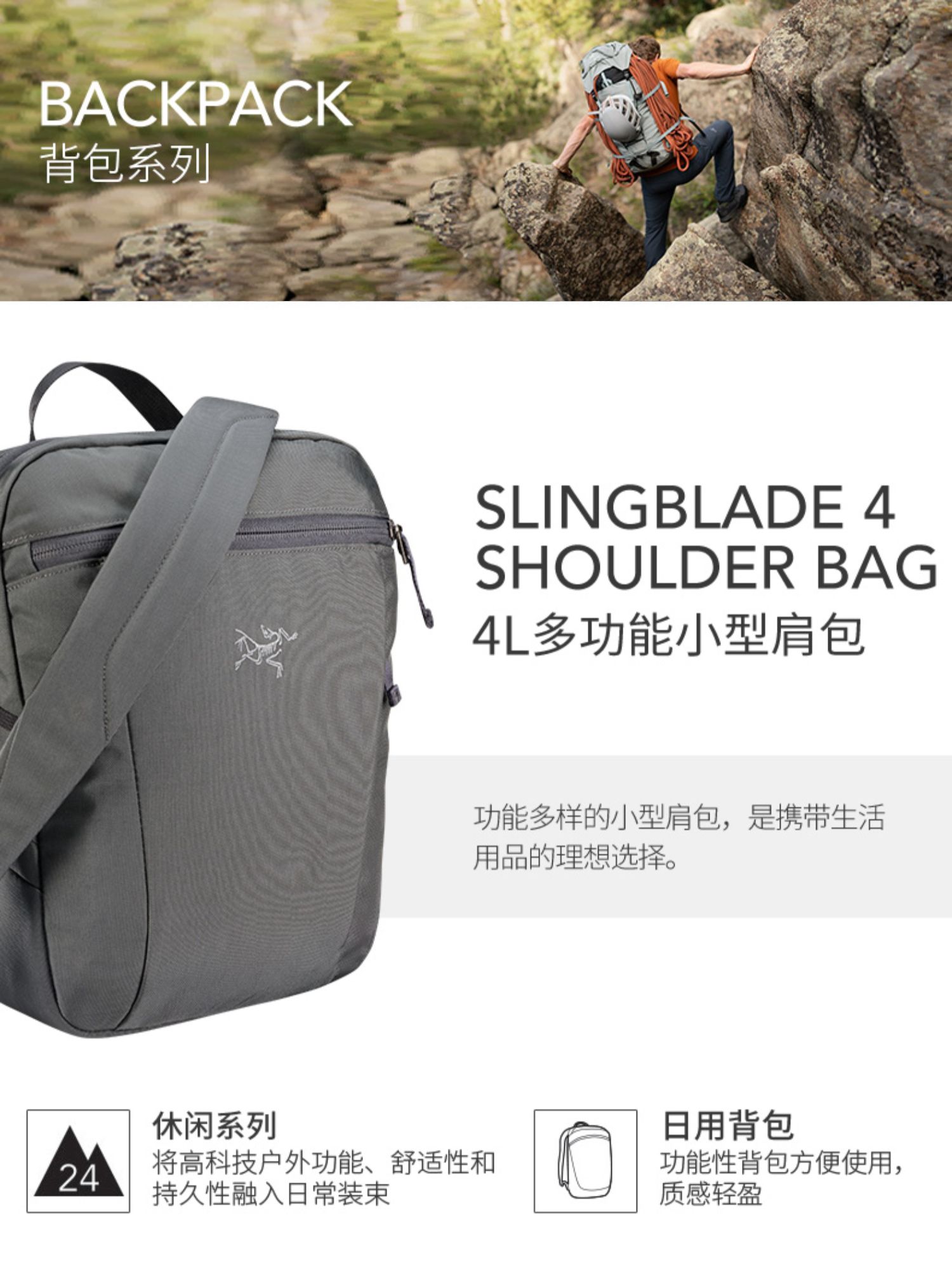 arc"teryx始祖鸟 中性 slingblade 4l 单肩包l06599800