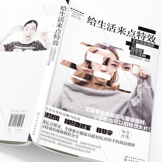 给生活来点特 i 效：手机创意摄影与短视频完 i 全攻略 商品图1