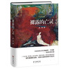 裸露的亡灵 ,夏商著,一个生与死、爱与恨、荒谬与悲情的阴阳世界，一个后先锋文学的异数。 商品缩略图0