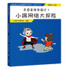 多道星球奇遇记1.小踢网络大探险:网络安全卷 七大安全教育主题,图文结合,寓教于练,全方位引导儿童安全成长 商品缩略图0