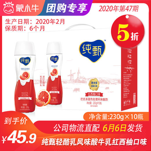 【团购】A10纯甄轻酪乳风味酸牛乳红西柚口味瓶装230g×10瓶（礼盒装） 商品图0