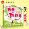 爸爸带你玩作文 余俊著（小学教师亲授你作文“魔杖”！认真读过本书的孩子，不但会学会写作文，而且会爱上写作文）花城书籍 商品缩略图0