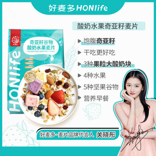 好麦多HONlife 奇亚籽谷物麦片300g 酸奶桃桃 商品图2