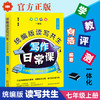 【正版包邮】统编版读写共生写作日常课.七年级上册 向浩编著 作文课初中教学参考资料教辅作文书 初中作文写作技巧书籍 训练语文 商品缩略图0