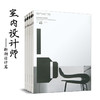 室内设计师1-49期组合（特价三折） 商品缩略图4