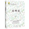 摇啊摇 “来了.小花城”原创儿童文学书系 全国优秀儿童文学作家郭姜燕全新力作 趣味横生 意味深长的童年故事 丰润孩子心灵的作品 商品缩略图0