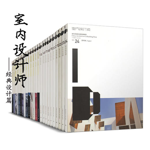 室内设计师1-49期组合（特价三折） 商品图0