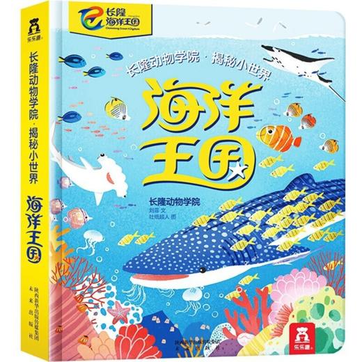 长隆动物学院·揭秘小世界—海洋王国 原价50 商品图0