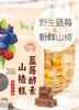 特惠【悦意】蓝莓酵素山楂糕168g包 加拿大野生蓝莓新鲜山楂 酸甜软糯 0添加 商品缩略图5
