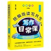 【正版包邮】统编版读写共生写作日常课.七年级上册 向浩编著 作文课初中教学参考资料教辅作文书 初中作文写作技巧书籍 训练语文 商品缩略图2